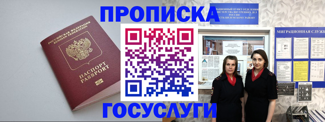 временная регистрация купить в Таганроге