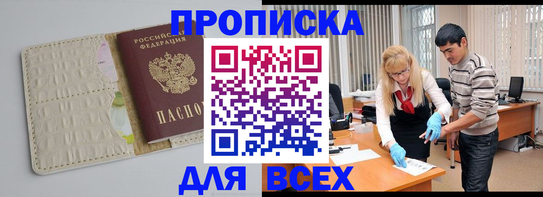 временная регистрация купить в Таганроге